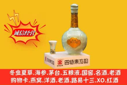 延安高价上门回收四特酒